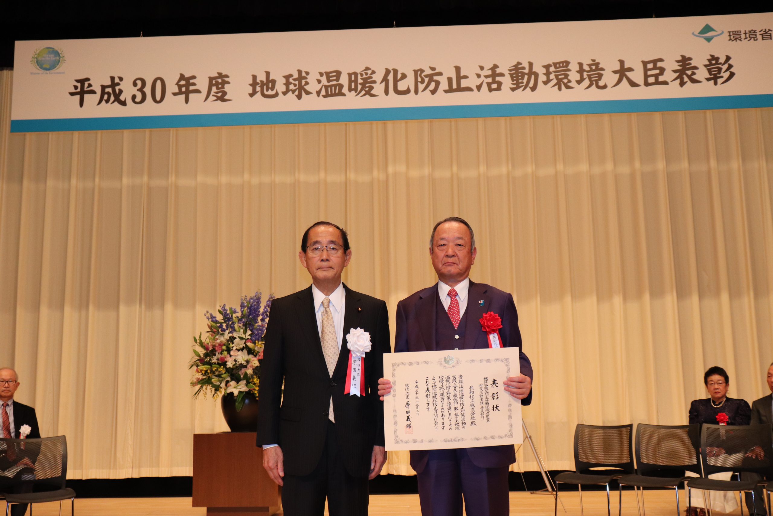 『平成30年度地球温暖化防止活動環境大臣表彰（対策活動実践・普及部門）』受賞